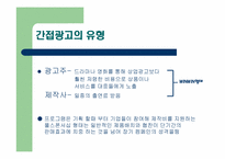 미디어 속의 간접광고(ppl)-4
