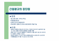 미디어 속의 간접광고(ppl)-5
