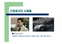 미디어 속의 간접광고(ppl)-6