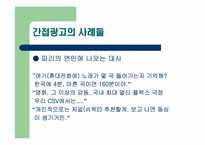 미디어 속의 간접광고(ppl)-7
