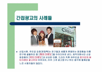 미디어 속의 간접광고(ppl)-9