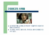 미디어 속의 간접광고(ppl)-10