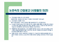미디어 속의 간접광고(ppl)-11
