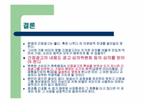 미디어 속의 간접광고(ppl)-12