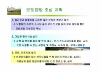 [레저심리] 변산반도의 레저산업 현황 및 문제점-20