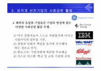 [PR론] POSCO(포스코)의 사회공헌을 위한 PR전략-6