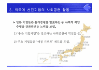 [PR론] POSCO(포스코)의 사회공헌을 위한 PR전략-7