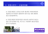 [PR론] POSCO(포스코)의 사회공헌을 위한 PR전략-9