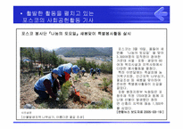 [PR론] POSCO(포스코)의 사회공헌을 위한 PR전략-13
