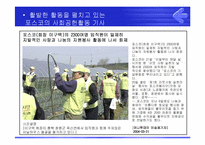 [PR론] POSCO(포스코)의 사회공헌을 위한 PR전략-14