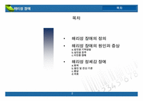 [심리학] 해리성장애에 관한 심리학적 고찰(해리성 정체감 장애를 중심으로)-2