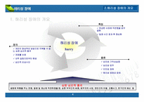 [심리학] 해리성장애에 관한 심리학적 고찰(해리성 정체감 장애를 중심으로)-4
