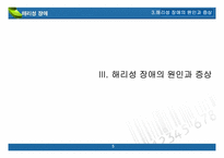 [심리학] 해리성장애에 관한 심리학적 고찰(해리성 정체감 장애를 중심으로)-5