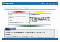 [심리학] 해리성장애에 관한 심리학적 고찰(해리성 정체감 장애를 중심으로)-9