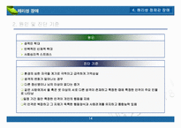 [심리학] 해리성장애에 관한 심리학적 고찰(해리성 정체감 장애를 중심으로)-14
