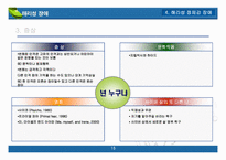 [심리학] 해리성장애에 관한 심리학적 고찰(해리성 정체감 장애를 중심으로)-15