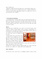 [독일음식문화] 독일의 음식문화-11
