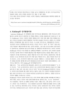 [발달심리학] 성유형화 이론들과 성역할 발달-8