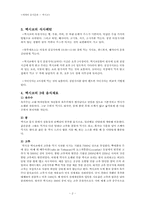 [세계의 음식문화] 멕시코 음식문화-2