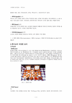 [세계의 음식문화] 멕시코 음식문화-3