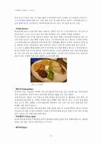 [세계의 음식문화] 멕시코 음식문화-4