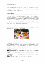 [세계의 음식문화] 멕시코 음식문화-5