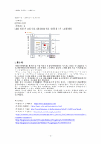 [세계의 음식문화] 멕시코 음식문화-9