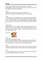 [일본음식문화] 일본의 라멘(라면)-4