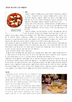 [이탈리아 음식문화] 이탈리아 음식문화 그리고 `SLOW FOOD`-4