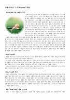 [이탈리아 음식문화] 이탈리아 음식문화 그리고 `SLOW FOOD`-6