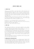 [캐릭터산업] 캐릭터의 현황과 전망-1