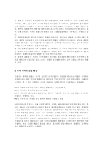 [캐릭터산업] 캐릭터의 현황과 전망-2