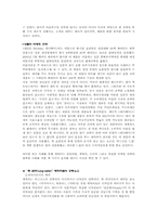 [캐릭터산업] 캐릭터의 현황과 전망-5