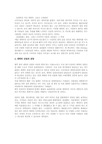 [캐릭터산업] 캐릭터의 현황과 전망-6