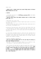 [집단심리] 동조와 사회적 영향-8