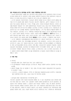 [집단심리] 동조와 사회적 영향-10