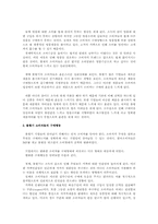 [심리학] 소비심리 위축과 관련하여 효과적인 마케팅전략으로 어떤 방식을 활용해볼 수 있을까-2
