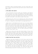 [심리학] 점화효과란 무엇이며 이것이 TV 광고에서 어떻게 응용되고 있는가-2