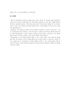 [심리학] 애들러(아들러)의 성격심리학에서 출생순위와 성격과의 관계를 설명하라-9