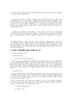 [심리학] 경계선적 성격장애-6