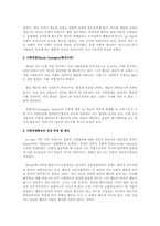[심리학] 사회 전염현상이란 무엇이고 그 원인을 어떻게 설명할 수 있는가-2