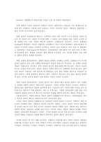 [심리학] 사회 전염현상이란 무엇이고 그 원인을 어떻게 설명할 수 있는가-3
