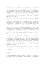[심리학] 사회 전염현상이란 무엇이고 그 원인을 어떻게 설명할 수 있는가-5
