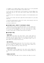 [심리학] 강박장애의 사례와 해결-3
