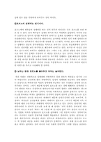 [성과 매스미디어] 포르노와 페미니즘-7