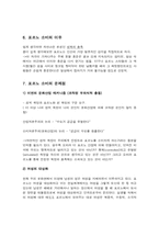 [성과 매스미디어] 포르노와 페미니즘-9