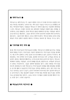 [미국문화] 맥도날드화란 무엇인가-4