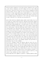 [미국문화] 맥도날드화란 무엇인가-5