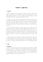 [심리학] 바넘효과와 그 일상적 예-1