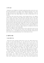 [심리학] 광고음악과 소비자의 구매심리에 관한 연구-2
